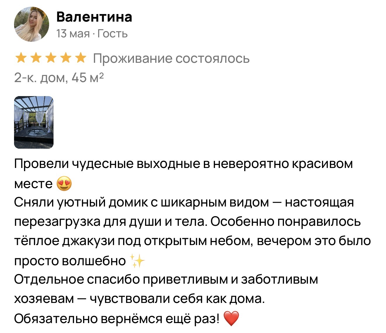 Отзыв 1