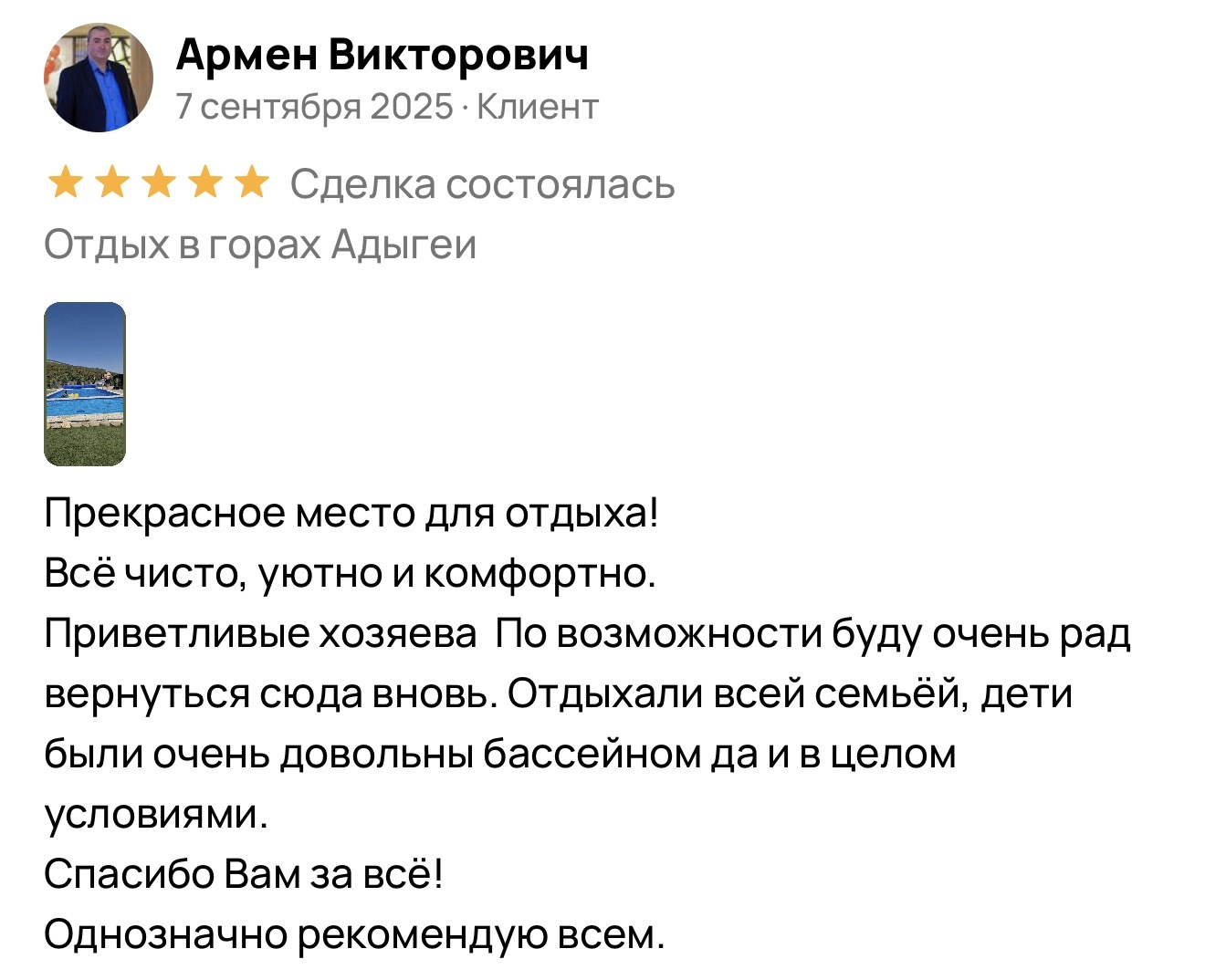 Отзыв 9