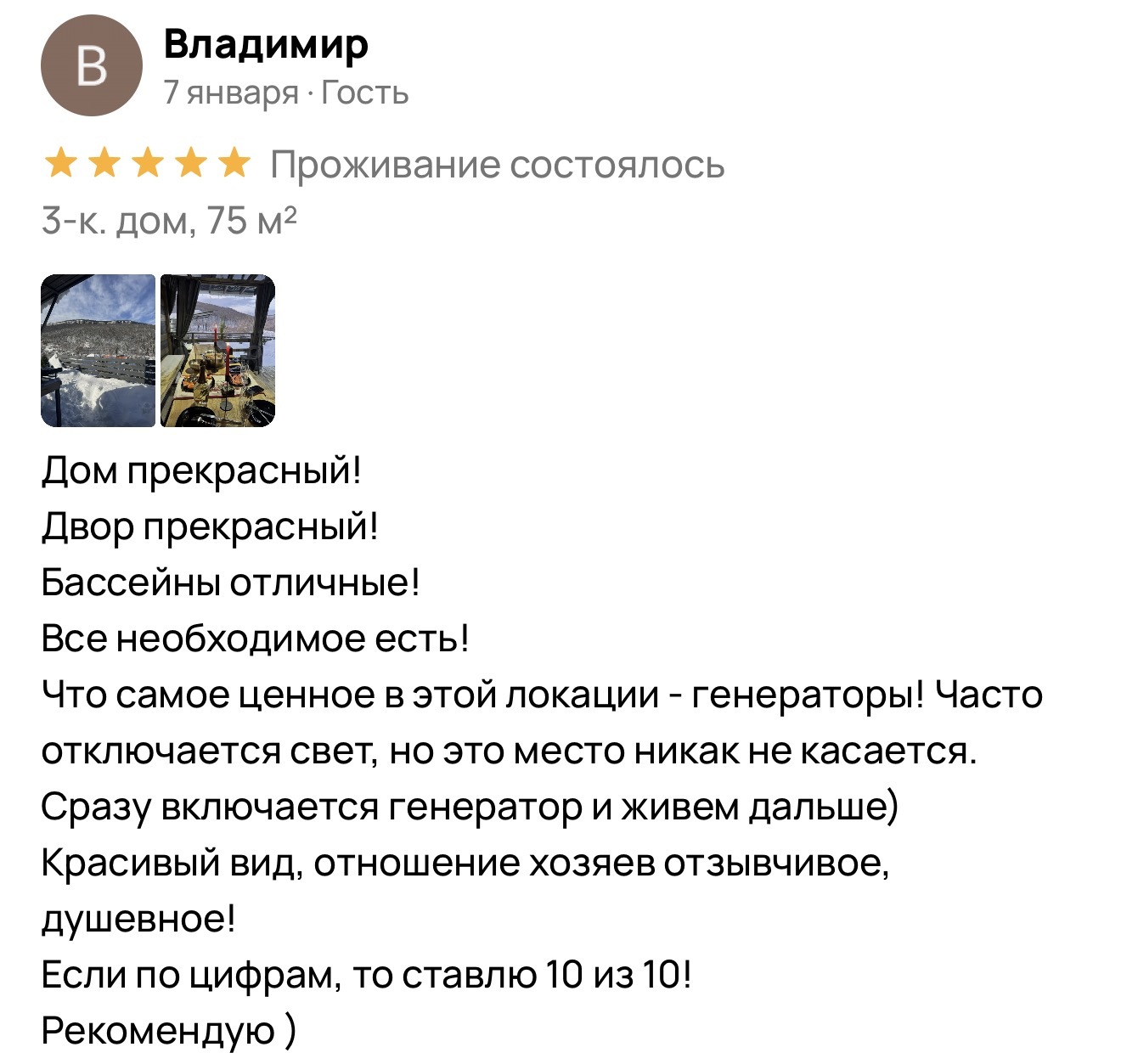 Отзыв 5